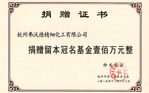 +慈善捐贈證書.jpg