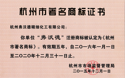 +杭州市著名商標(biāo).jpg