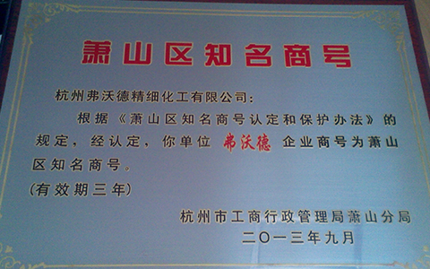 +蕭山區(qū)知名商號牌匾.jpg
