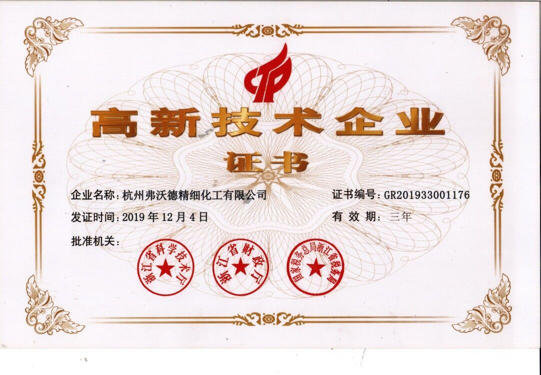 弗沃德證書.jpg